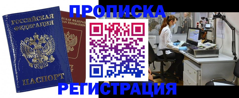 прописка регистрация в Ухте